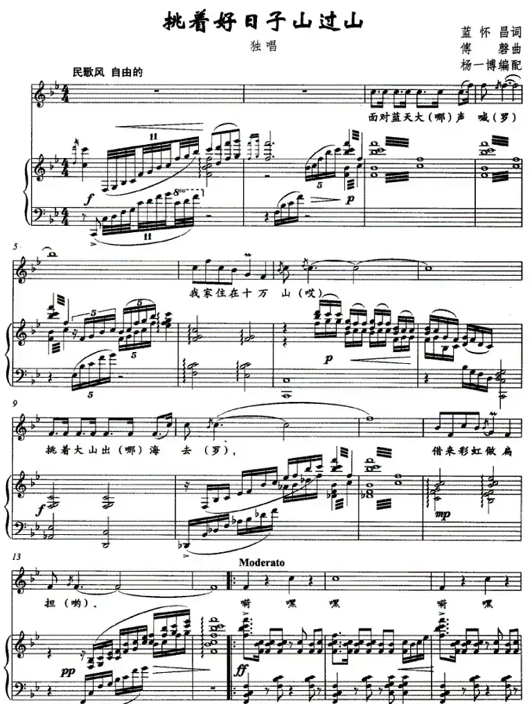 挑着好日子山过山（正谱、杨一博编配）