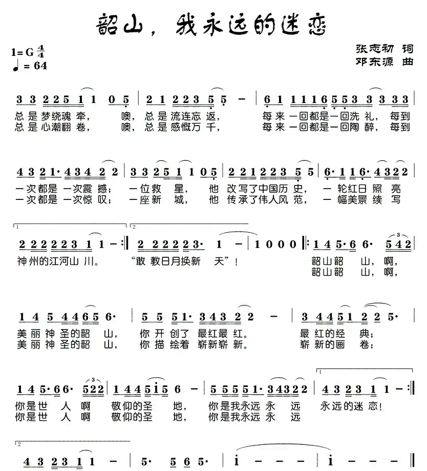 韶山,我永远的迷恋