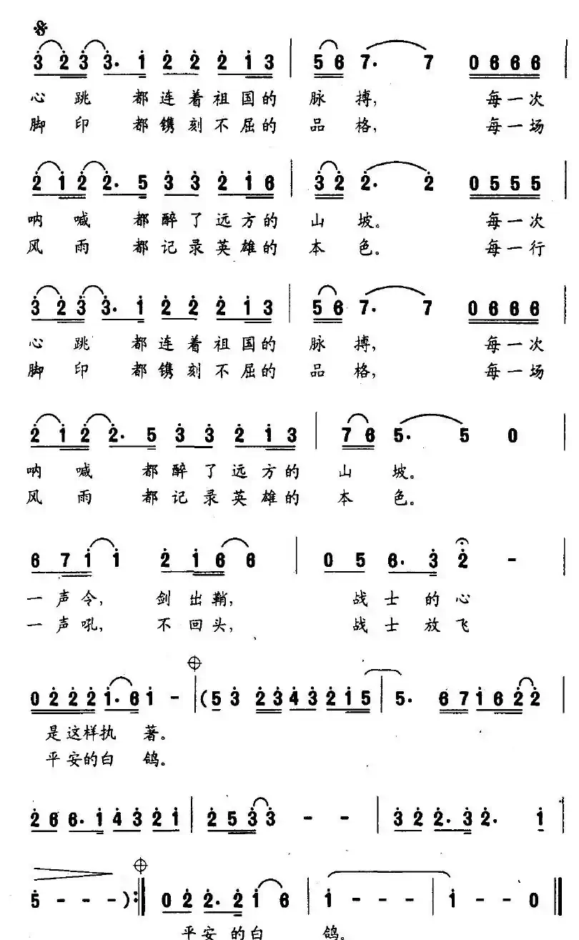 迷彩岁月（曹佳维 词曲）