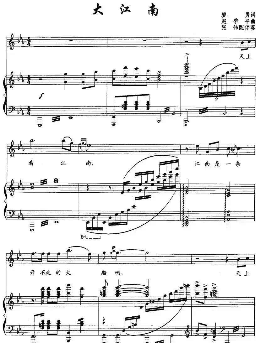 大江南（廖勇词 赵季平曲、正谱）