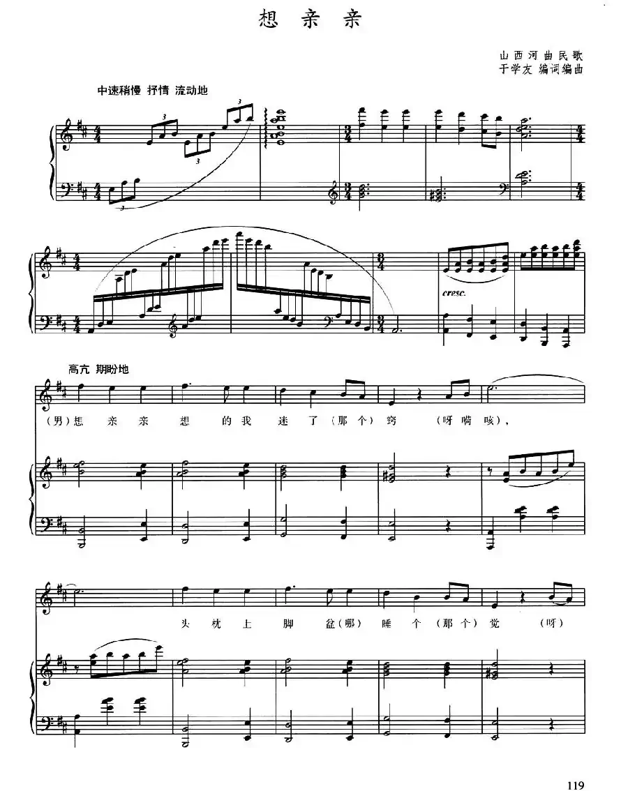 想亲亲(于学友编词曲版、正谱)