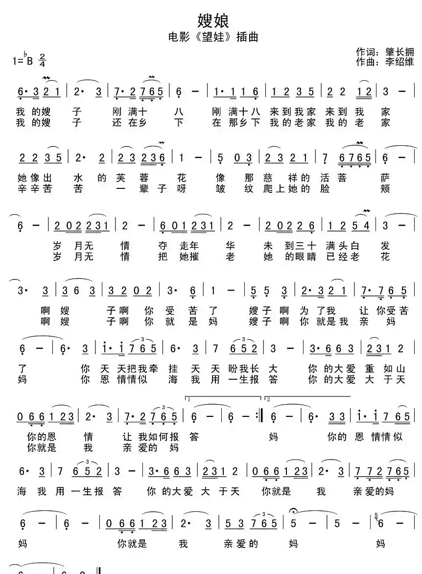 嫂娘(电影《望娃》插曲)