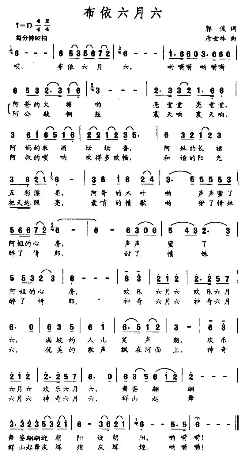 布依六月六