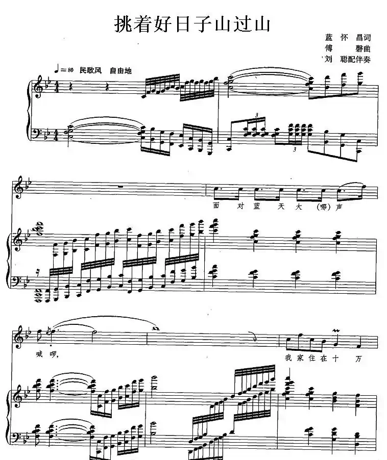 挑着好日子山过山(正谱、刘聪编配)