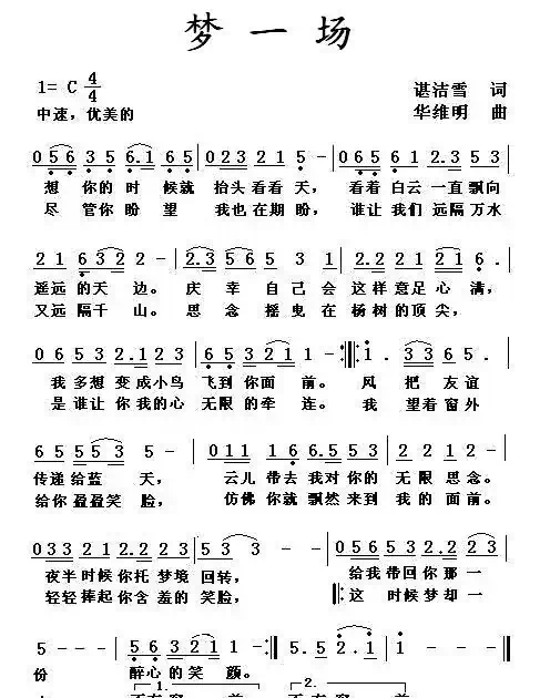 梦一场