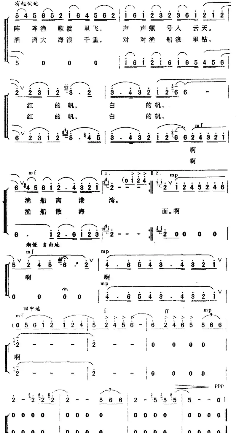 声乐套曲《海边抒怀》一、扬帆