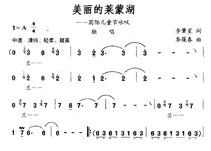 美丽的莱蒙湖（国际儿童节咏叹）