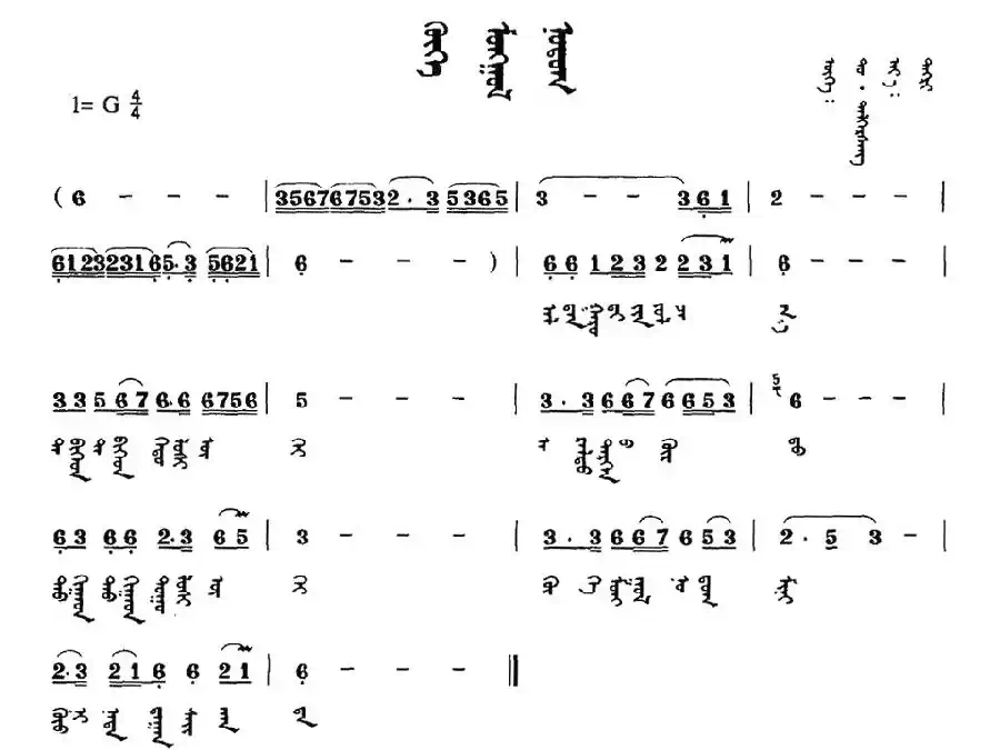 蓝色的故乡（蒙文版）