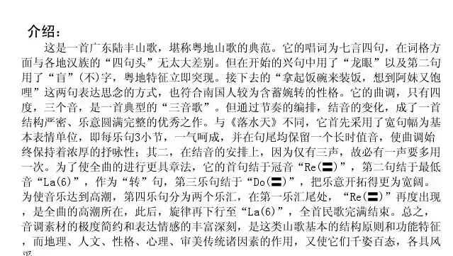 龙眼开花坠倒枝（广东民歌）