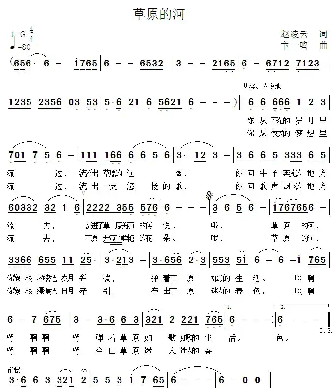 草原的河（赵凌云词 卞一鸣曲）