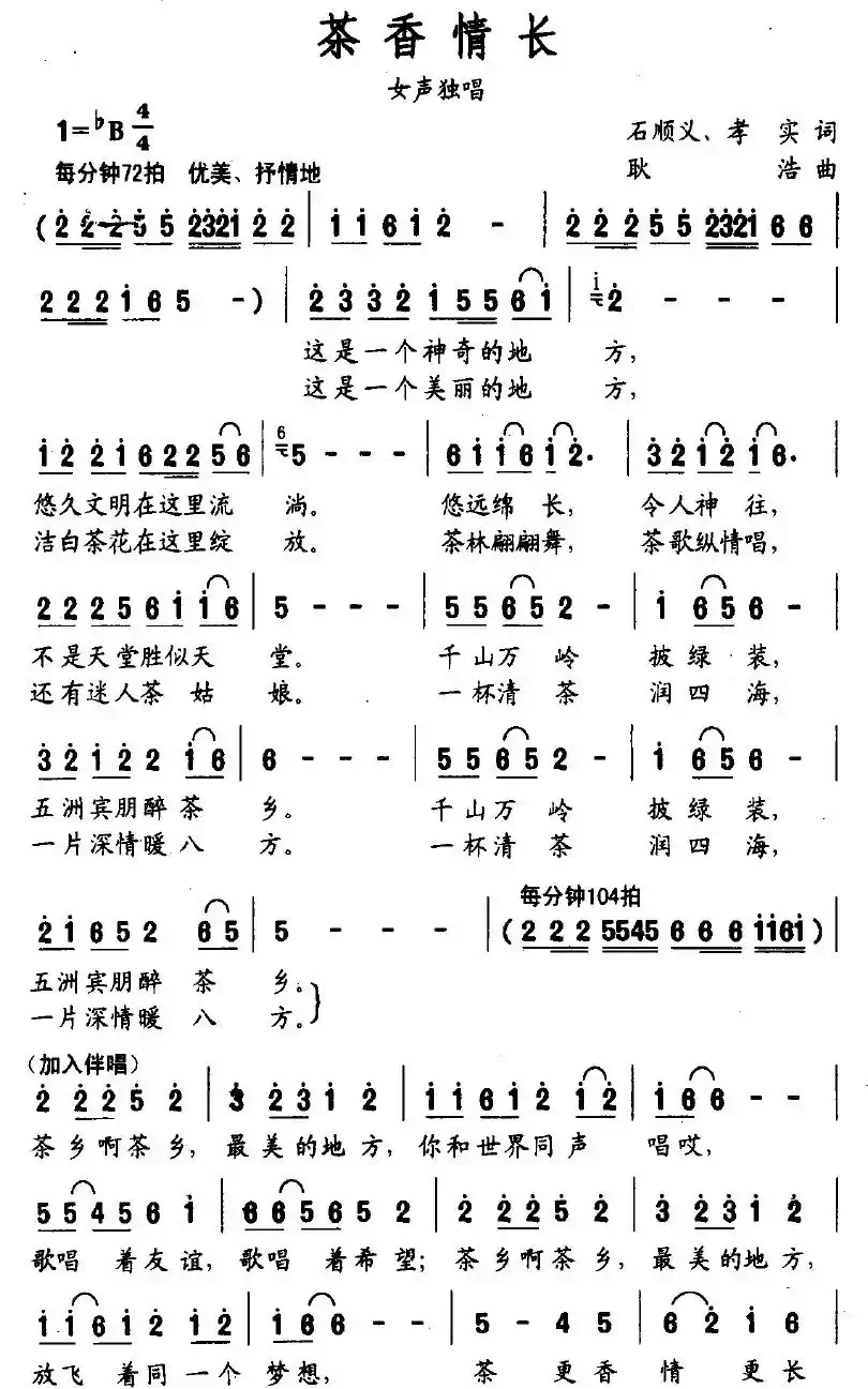 茶香情长