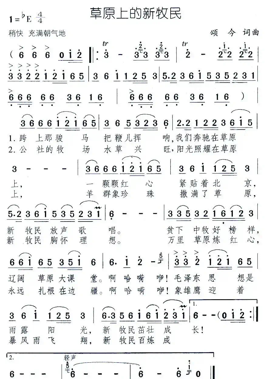 草原上的新牧民