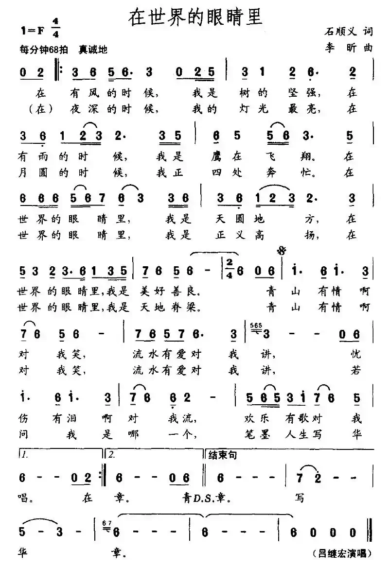 在世界的眼睛里