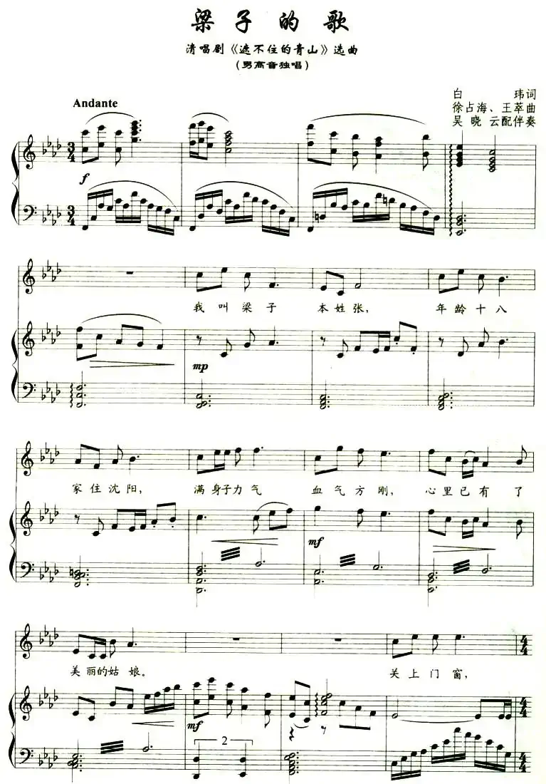 梁子的歌（清唱剧《遮不住的青山》选曲 [正谱]）