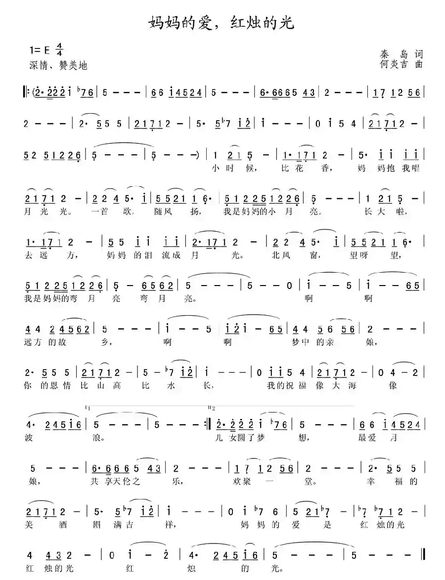 妈妈的爱，红烛的光