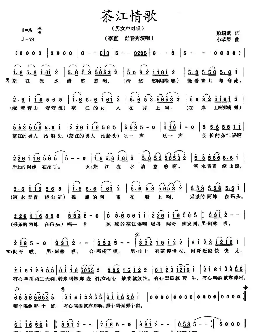 茶江情歌