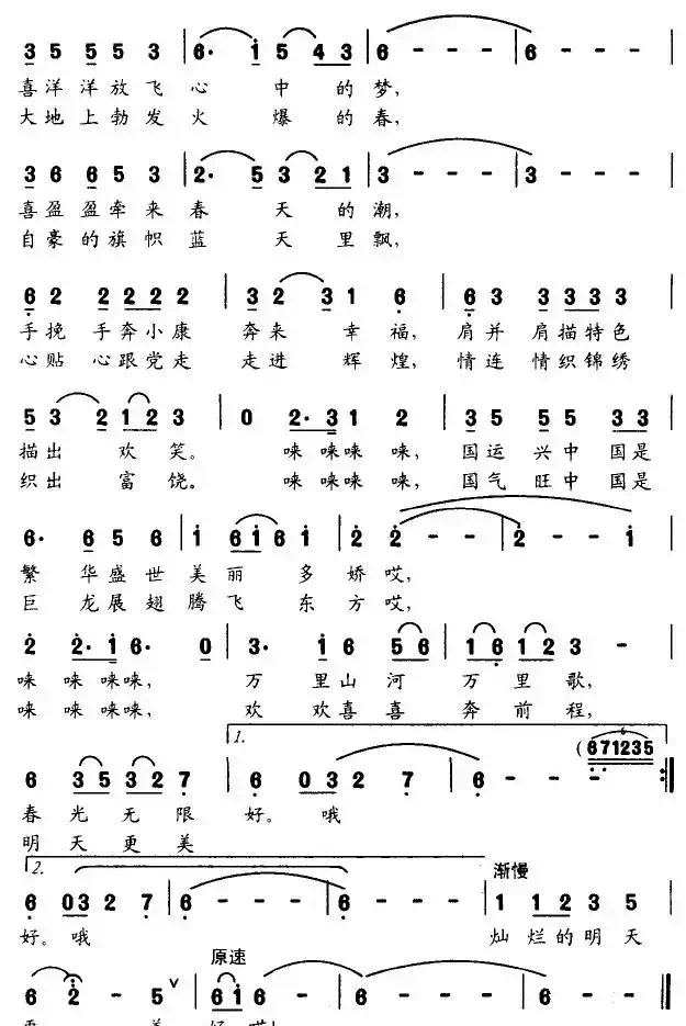 欢欢喜喜（许德清词 刘书先曲）