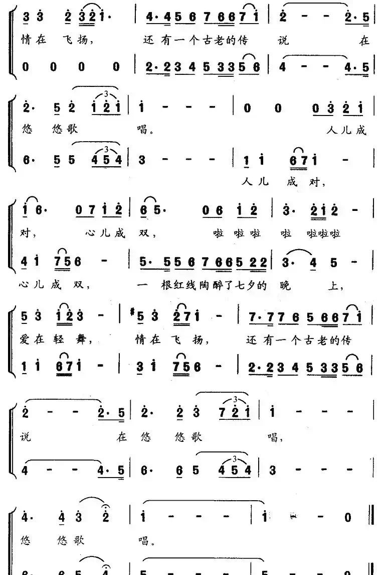 中国情侣节(男女声二重唱)
