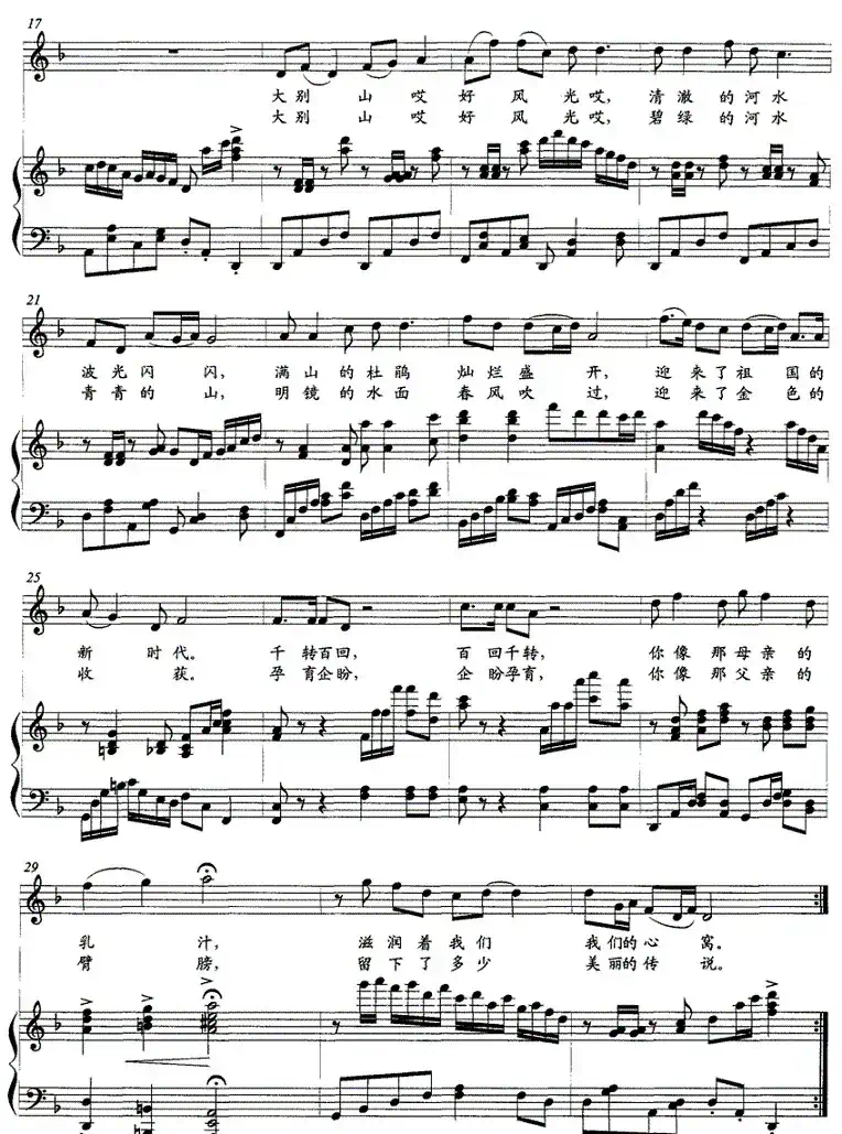 大别山，我的母亲山（正谱）