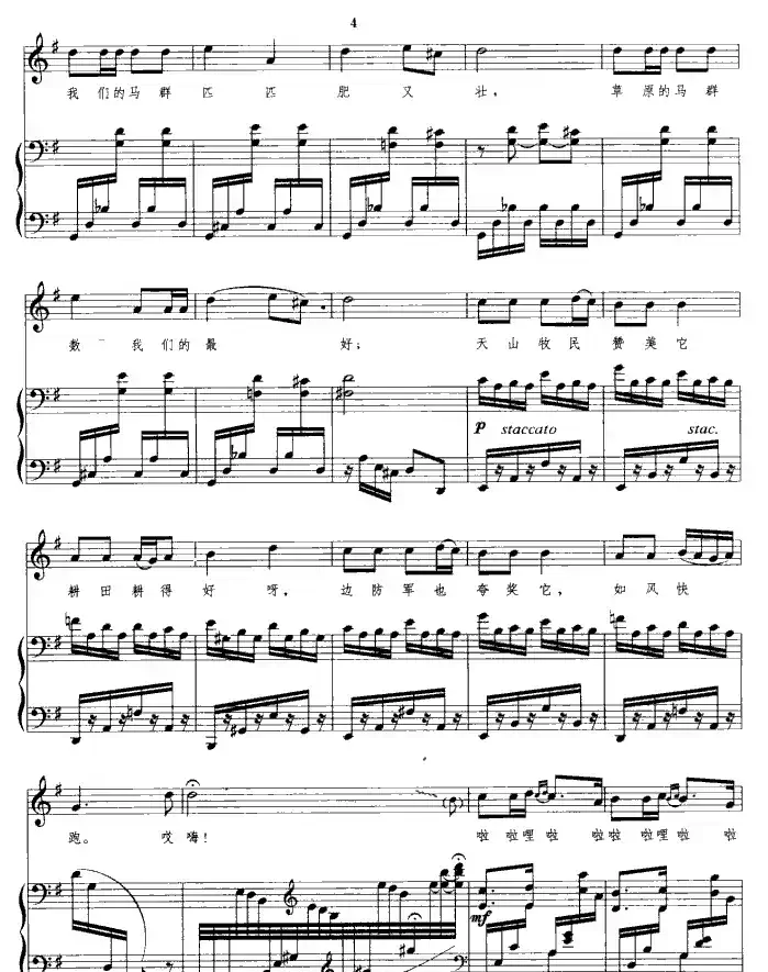 牧马之歌(正谱)