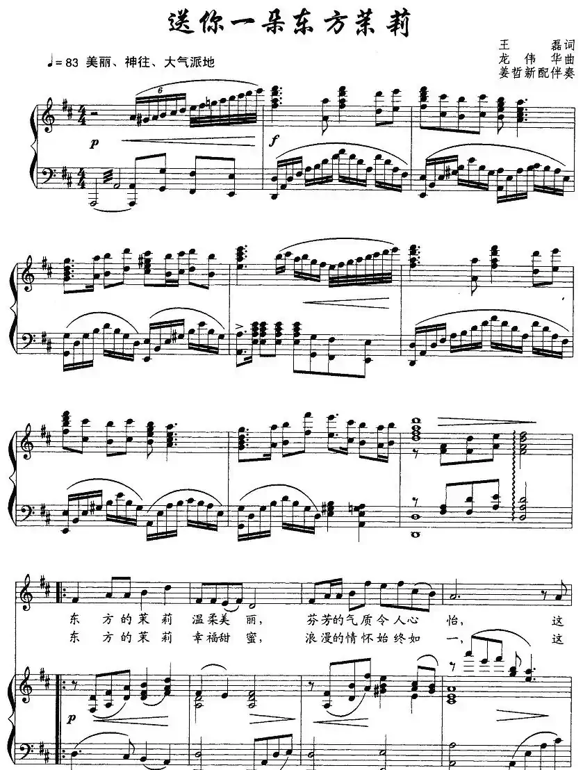 送你一朵东方茉莉（正谱）