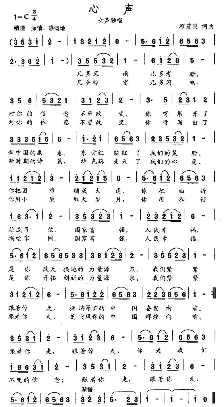心声(程建国词曲)