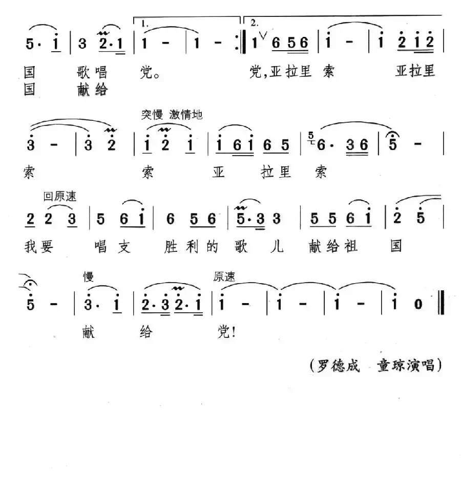 党给祖国插上翅膀