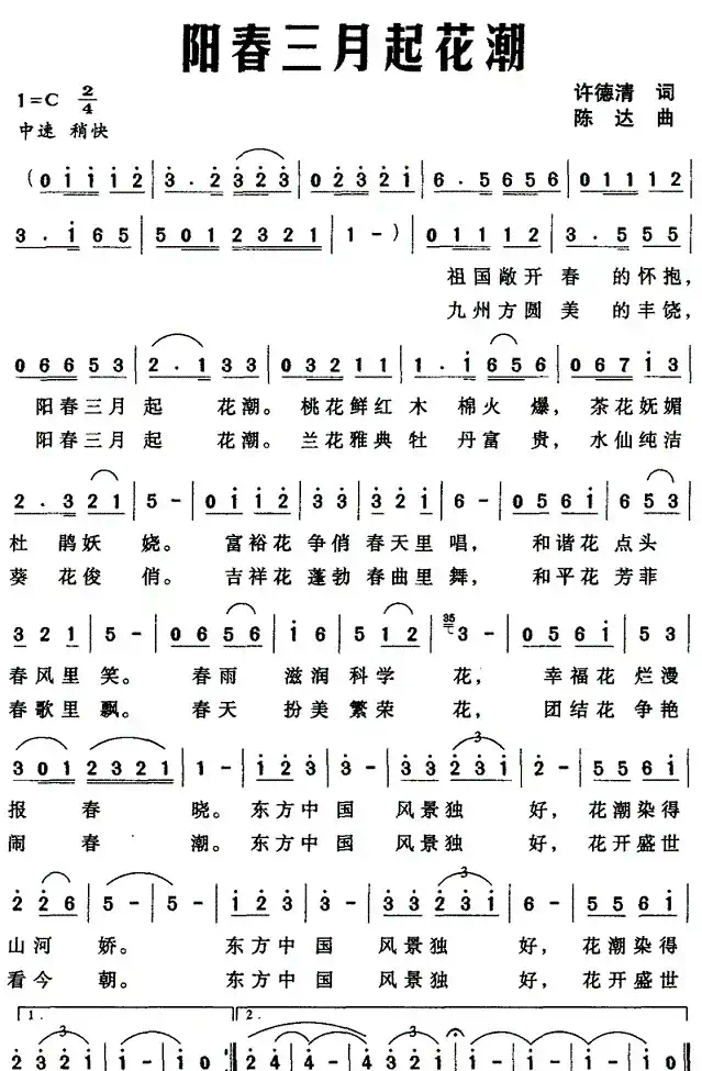 阳春三月起花潮