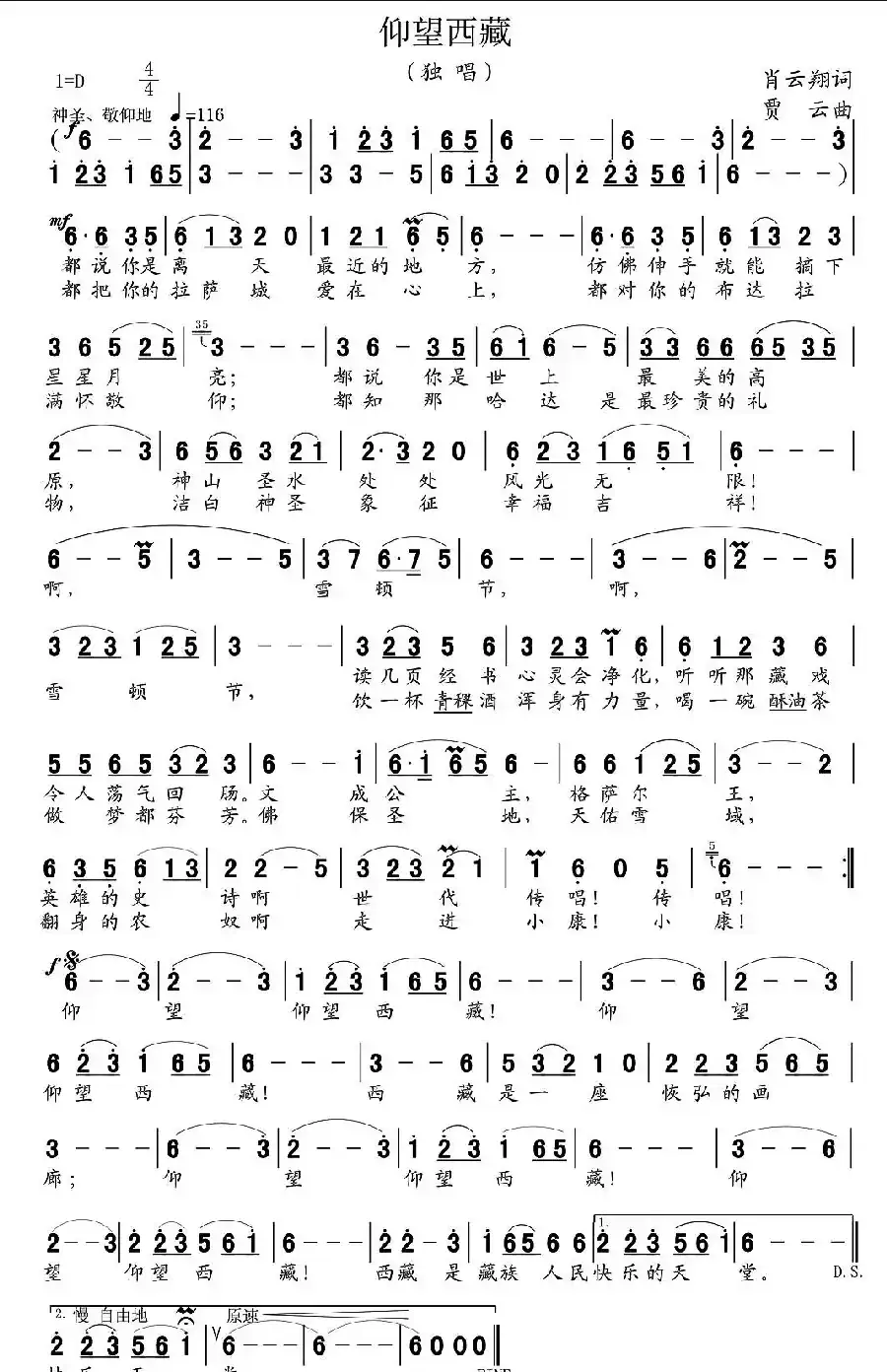 仰望西藏(肖云翔词 贾云曲)