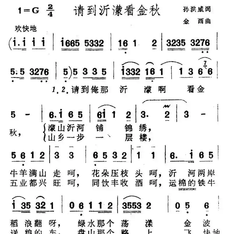 请到沂蒙看金秋