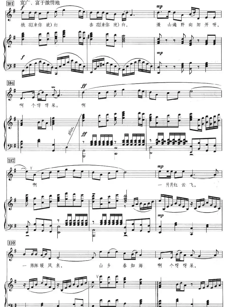 桃花红 杏花白(王志信编曲版、正谱)