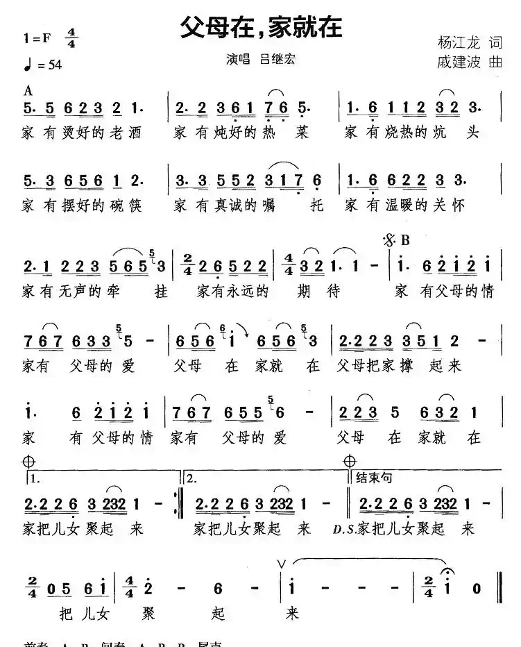 父母在，家就在（杨江龙词 戚建波曲）