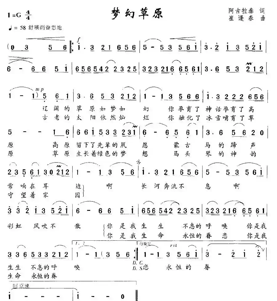 梦幻草原（阿古拉泰词 崔逢春曲）