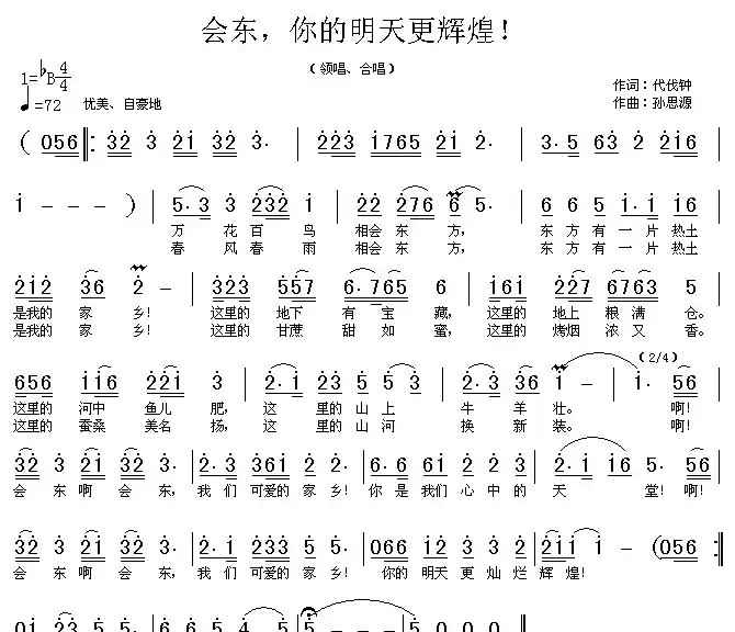 会东，你的明天更辉煌！