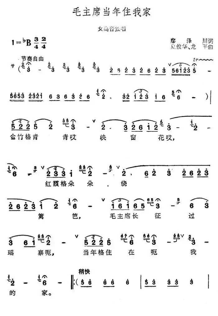 毛主席当年住我家