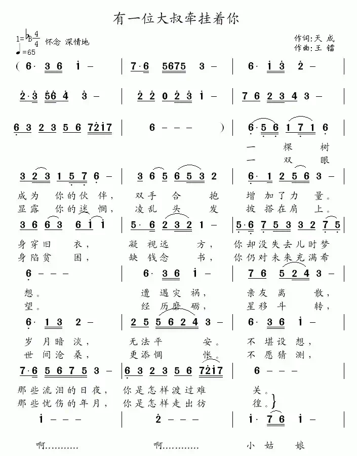 有一位大叔牵挂着你