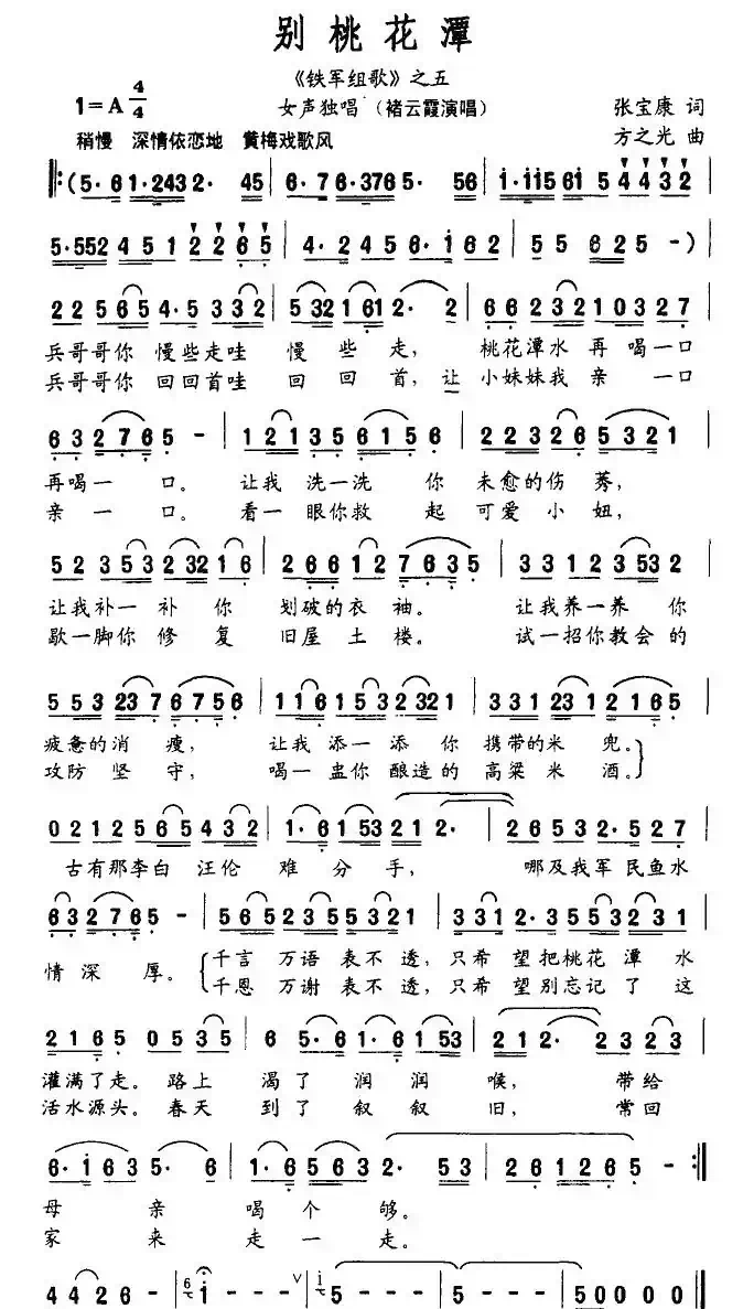 别桃花潭（《铁军组歌》之五）