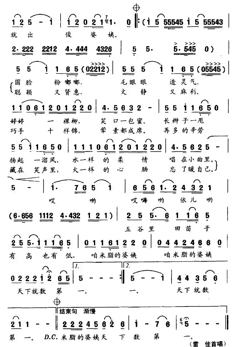 米脂婆姨（黎琦词 赵季平曲）