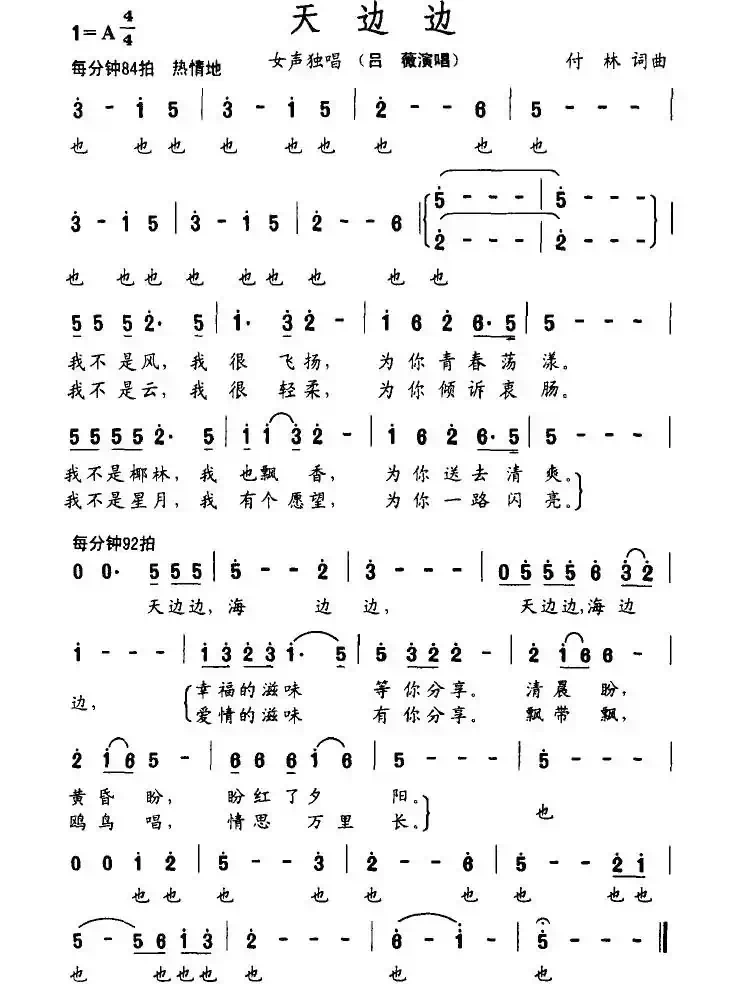 天边边（又名：天边边 海边边）