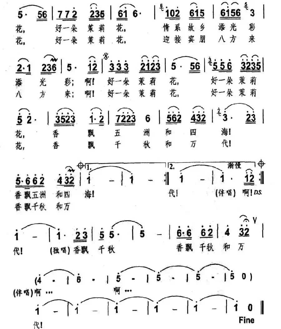 好一朵茉莉花(黄持一词 程龙曲)