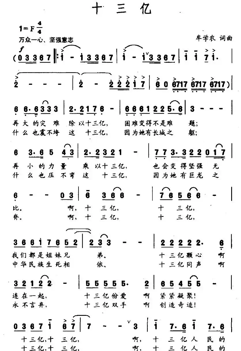十三亿