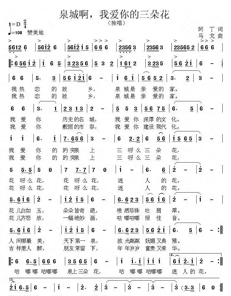 泉城啊,我爱你的三朵花