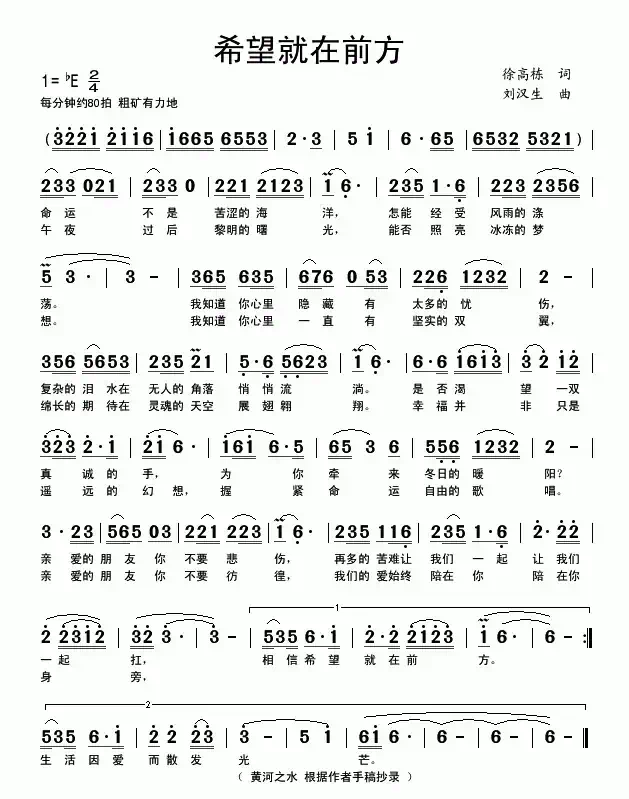 希望就在前方（又名：生活在前方）