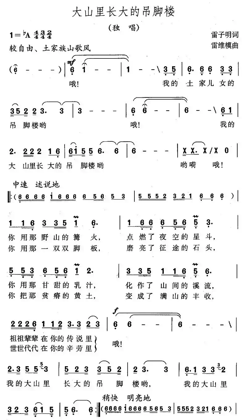 大山里长大的吊脚楼