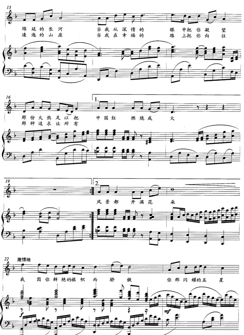 写给中国的情歌（正谱）