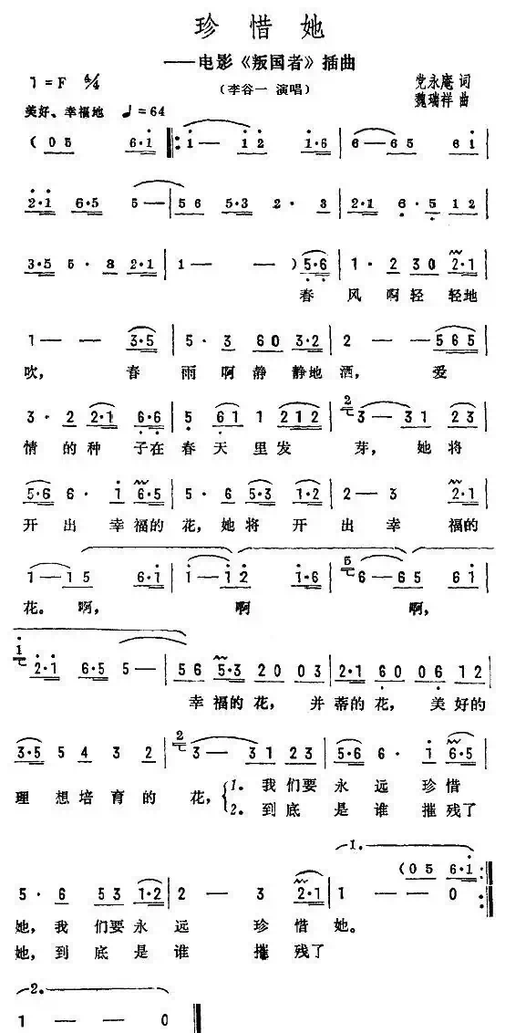 珍惜她(电影《叛国者》插曲)