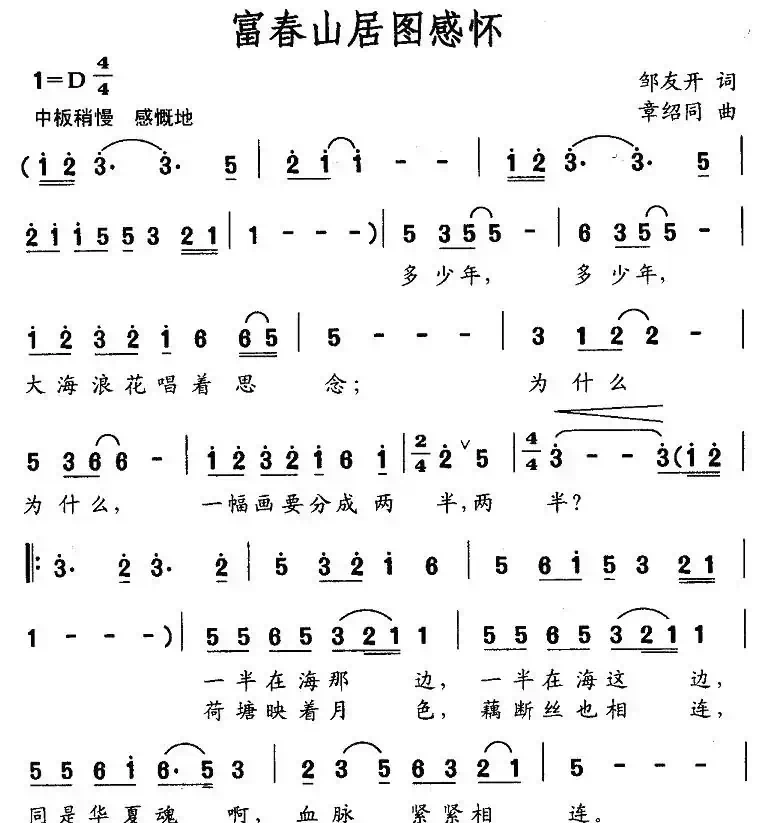 富春山居图感怀