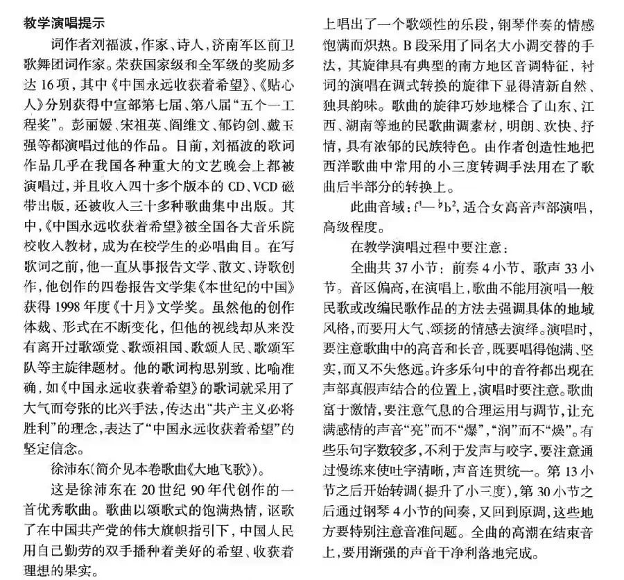 中国永远收获着希望（正谱）