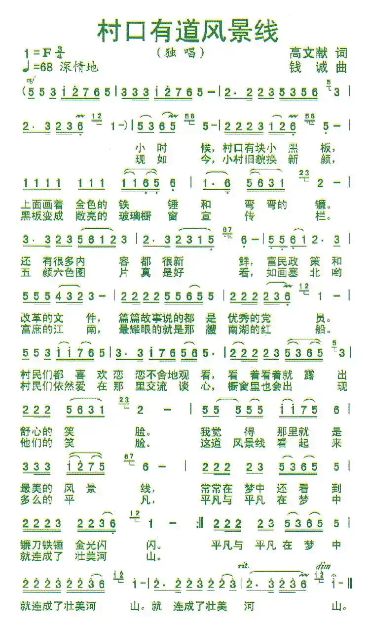村口有道风景线