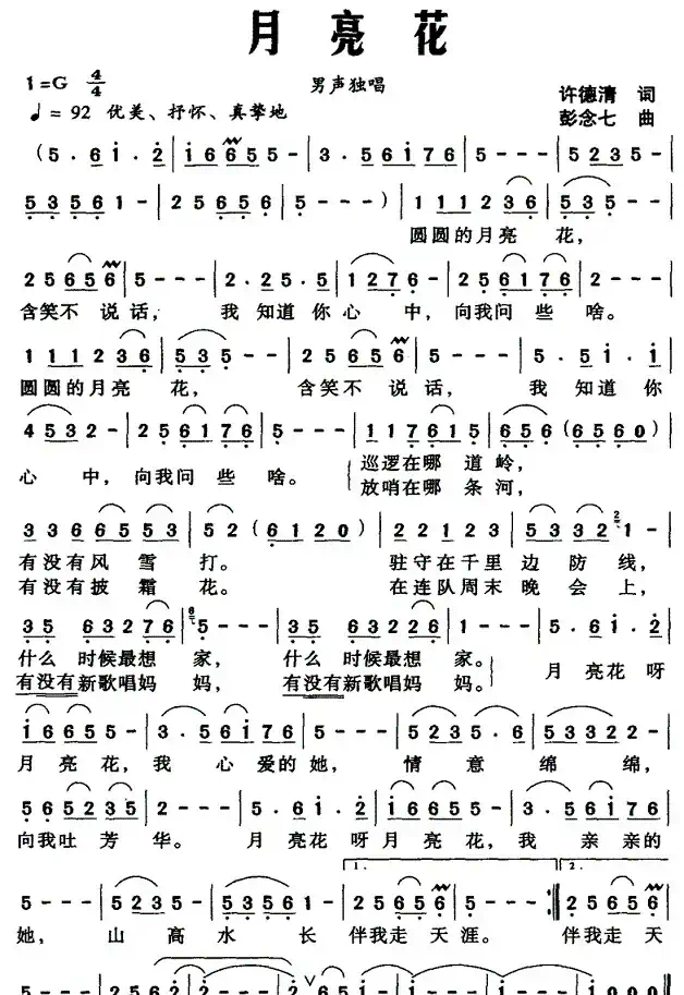 月亮花（许德清词 彭念七曲）